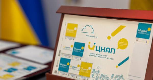 На Дніпропетровщині презентували марку, присвячену ЦНАПам
