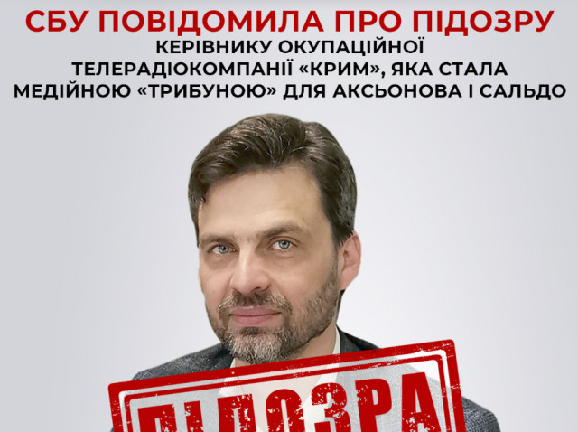 СБУ сообщила о подозрении гендиректору телерадиокомпании «Крым»