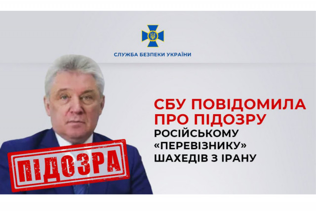 СБУ повідомила про підозру російському перевізнику шахедів з Ірану