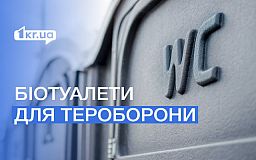 Сколько стоит содержание биотуалета для криворожской теробороны и что известно о фирме-поставщике