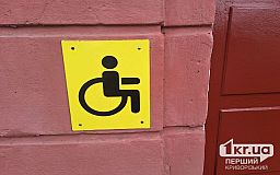Працевлаштування людей з інвалідністю: роботодавці Кривого Рогу можуть отримати компенсацію
