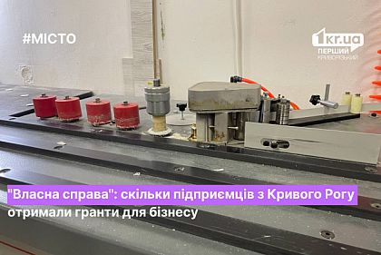 Сколько криворожских предпринимателей получили гранты для развития собственного бизнеса