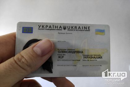Кто из криворожан может одновременно оформить паспорт и номер налогоплательщика