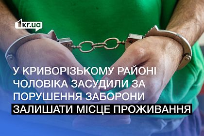 Поехал в Одессу, нарушив запрет покидать Криворожский район: что говорит суд