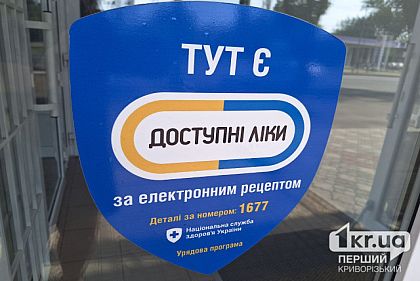 В 2023 году жителям Днепропетровщины выписали более 1 миллиона рецептов на «доступные лекарства»