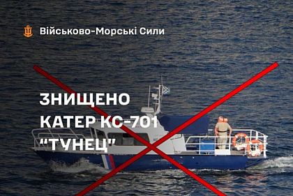 В Черном море Силы обороны потопили русский катер