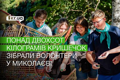 Екоакція в Миколаєві: збір кришечок, які в подальшому допоможуть ЗСУ