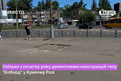 Сколько в этом году в Кривом Роге демонтировали бордов