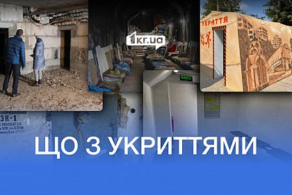 Безпечні укриття: проблема, яка об`єднує всі регіони