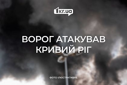 Обновлено: Ночью враг атаковал Кривой Рог: горело четырехэтажное здание