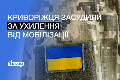 Уклонился от призыва на военную службу: в Кривом Роге осудили мужчину