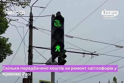 Ремонт светофоров в Ингулецком районе: сколько потратят средств из бюджета