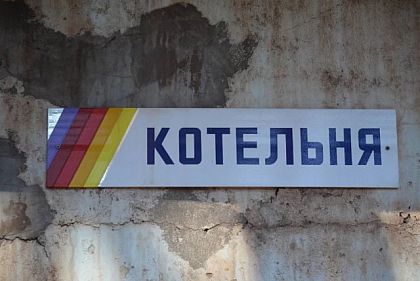 В Кривом Роге заработает передвижная котельная: где именно
