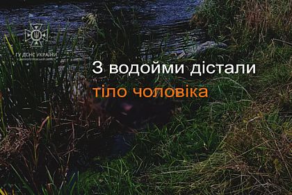 В Кривом Роге спасатели достали из водоема тело погибшего человека