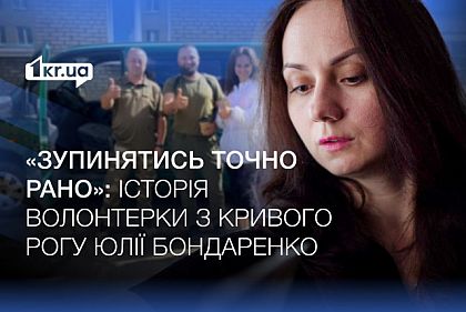 О потерях, сборах и ощущении безысходности: история волонтерки Юлии Бондаренко