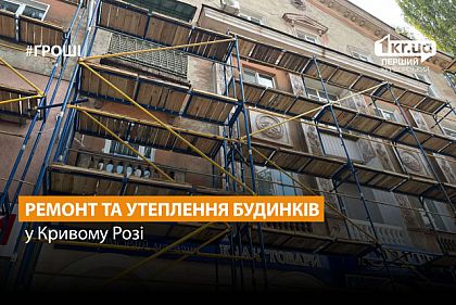 В Кривом Роге ремонтируют дома на проспекте Гагарина