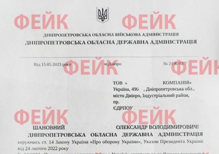 Підприємцям Дніпропетровщини розсилають фейкові листи із закликом скинути гроші
