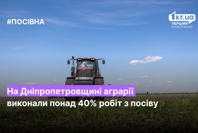 Посевная 2023 год: на Днепропетровщине аграрии выполнили более 40% работ по посеву