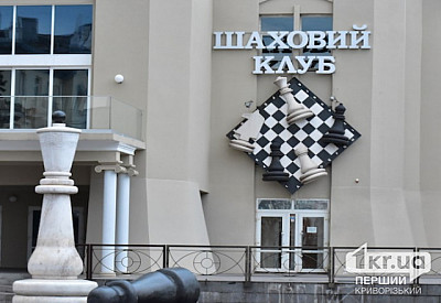 Шахісти з Кривого Рогу посіли перше командне місце на Всеукраїнському турнірі