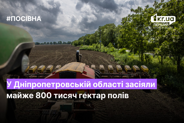 У Дніпропетровській області засіяли майже 800 тисяч гектар полів