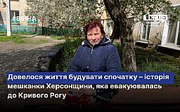 Пришлось жизнь строить сначала – история жительницы Херсонщины, которая эвакуировалась в Кривой Рог