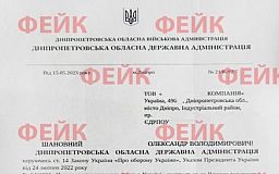 Предпринимателям Днепропетровщины рассылают фейковые письма с призывом сбросить деньги