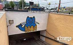 Уличные художники завершили арт-объект в подземке Кривого Рога