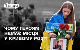 Улицам — имена местных героев: криворожане продолжают бороться за переименование