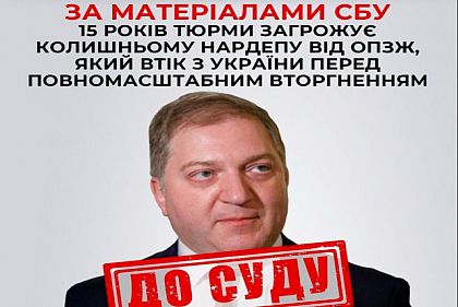 15 лет тюрьмы грозит экс-нардепу от ОПЗЖ, сбежавшего из Украины перед полномасштабной войной