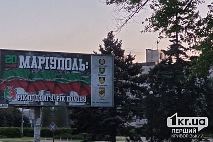 Криворожанам напомнили о годовщине плена защитников Азовстали