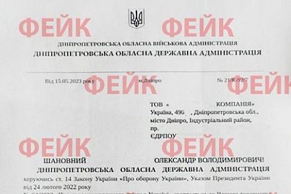 Предпринимателям Днепропетровщины рассылают фейковые письма с призывом сбросить деньги