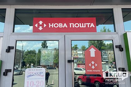 В приложении «Новой почты» произошел сбой