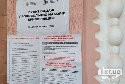 Сколько жителей Кривого Рога получили продуктовые наборы в этом году