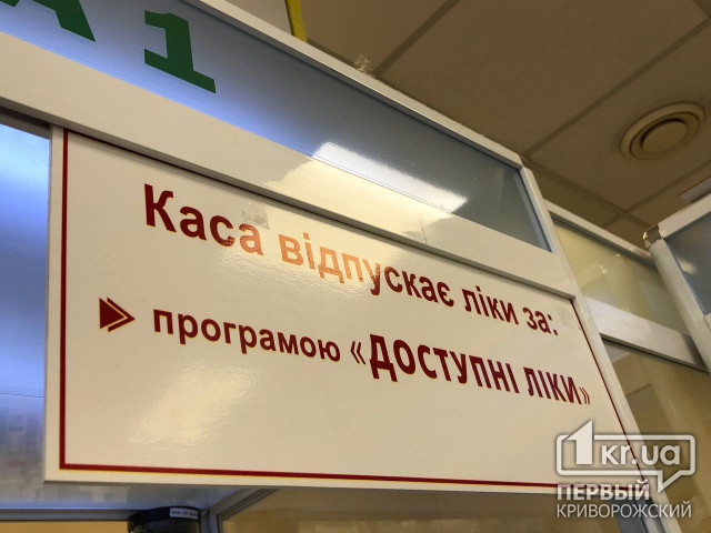 У 2022 році на Дніпропетровщині виписали понад 1,5 мільйона електронних рецептів на «Доступні ліки»