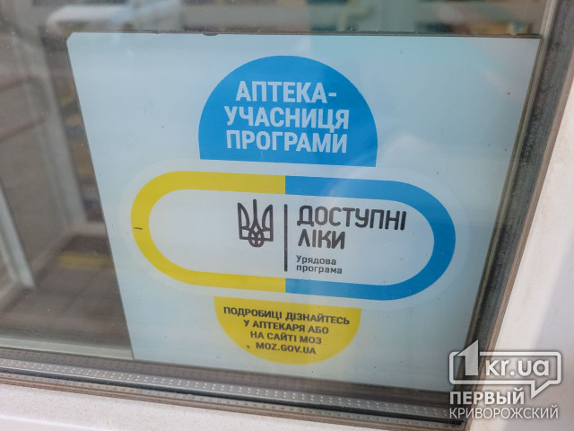 В Україні доступні безкоштовні ліки: куди звертатись криворіжцям