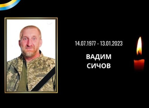 У боях за Україну загинув мешканець Криворізького району Вадим Сичов