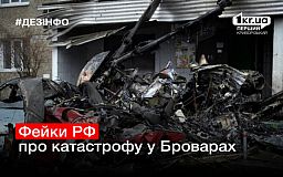 Спростовуємо фейки росіян про авіакатастрофу у Броварах