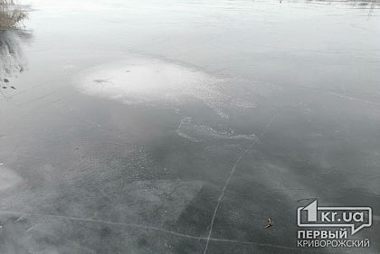 В Криворожском районе дети провалились под лед и погибли