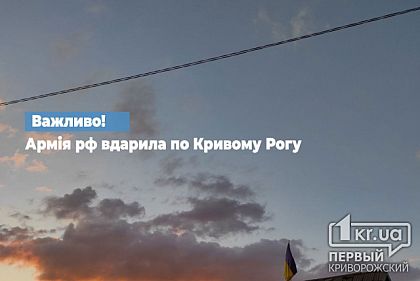 У результаті ракетної атаки на Кривий Ріг загинула одна людина, ще одна - поранена