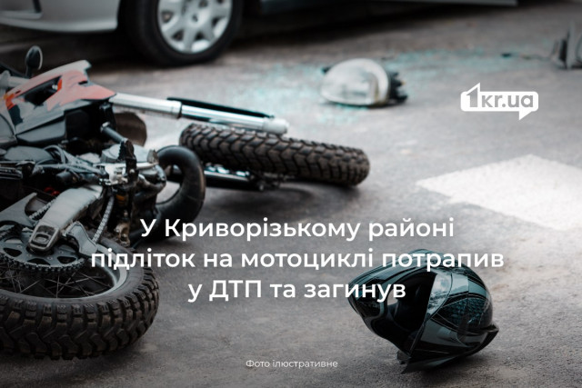 В Криворожском районе осудили виновника ДТП, в котором погиб мотоциклист-подросток