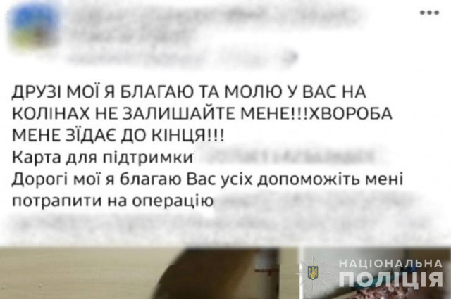 Житель Никопольского района обманывал людей под видом благотворительности
