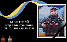 В боях за Україну загинув мешканець Криворізького району Ігор Кучугурний