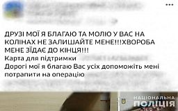 Житель Никопольского района обманывал людей под видом благотворительности