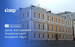 27 ноября - День основания Национальной академии наук Украины