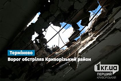 Враг обстрелял громаду на Криворожье из артиллерии