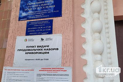 Криворожане из удаленных микрорайонов могут получить продуктовые наборы: где и когда