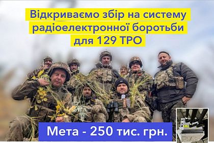 Криворожские волонтеры объявили сбор на систему радиоэлектронной борьбы