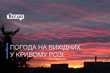 Снег з дождем: какая будет погода на выходных в Кривом Роге