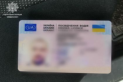 Криворожские патрульные обнаружили документы с признаками подделки