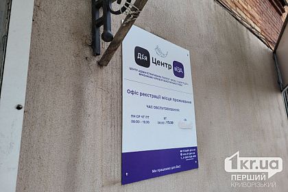 В Кривом Роге временно не работает Контакт-центр: каким образом можно обратиться